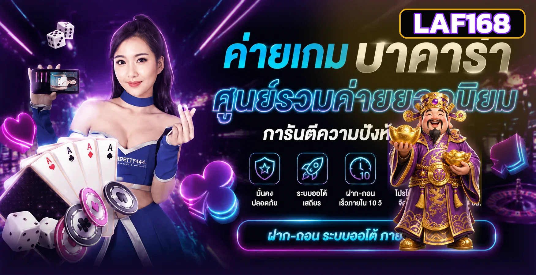 ค่ายเกมยอดนิยม LAF168 พร้อมตัวละครเกมแนวเอเชีย